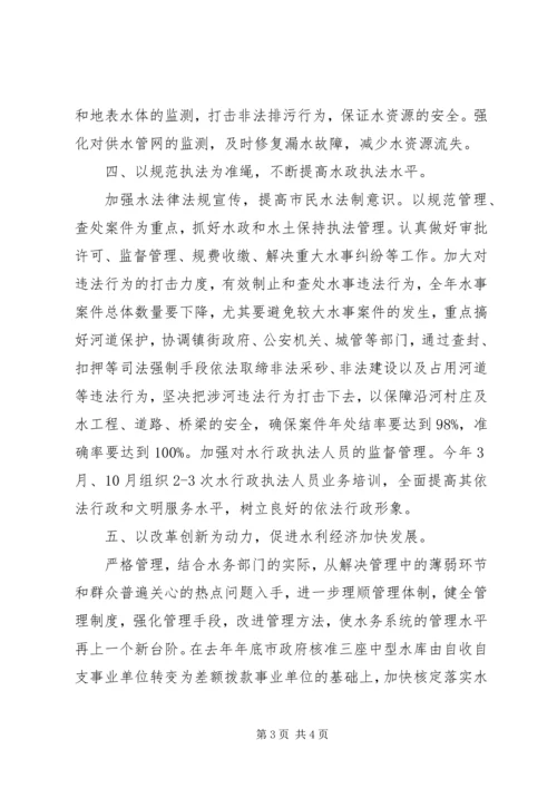 水务局项目建设工作计划.docx