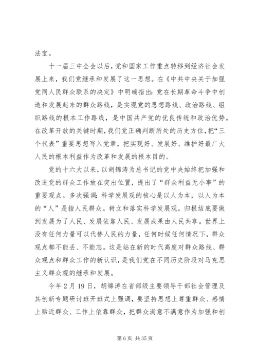 坚持群众路线做好统计工作.docx