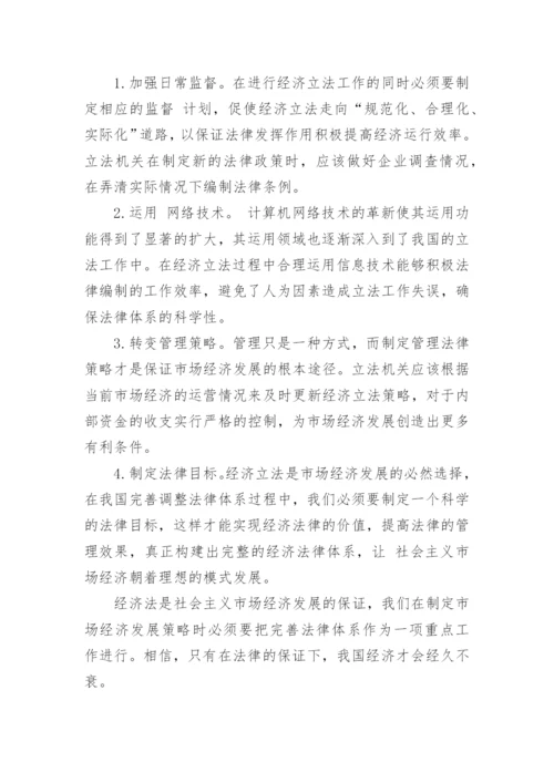 北京大学法律经济法毕业论文精编.docx