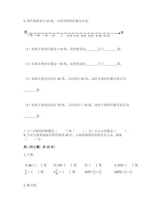 黑龙江【小升初】2023年小升初数学试卷附答案（培优b卷）.docx