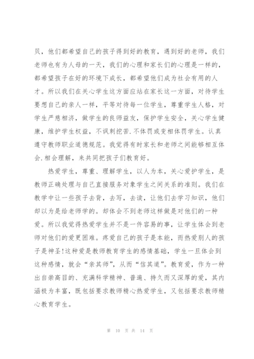 2022师德师风学习心得.docx