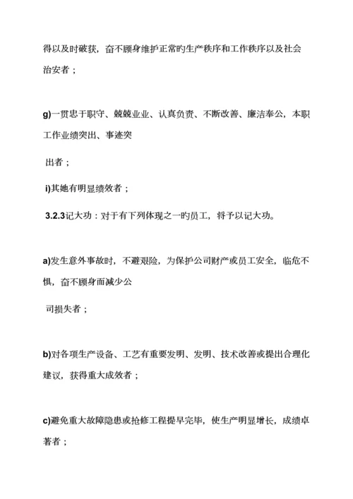 公司奖惩全新规章新版制度.docx