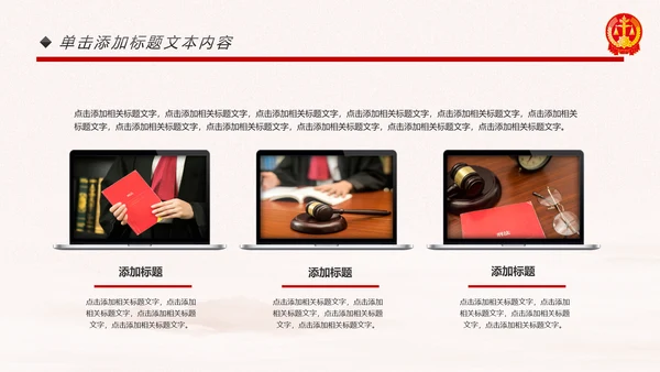 庄严大气人民法律法庭工作总结PPT模板