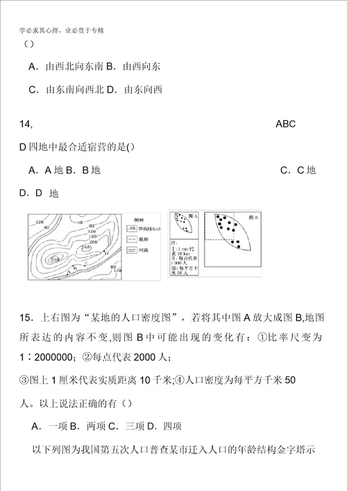 河北省张家口市第一中学20162017学年高一下学期衔接班期末考试地理文试题含答案