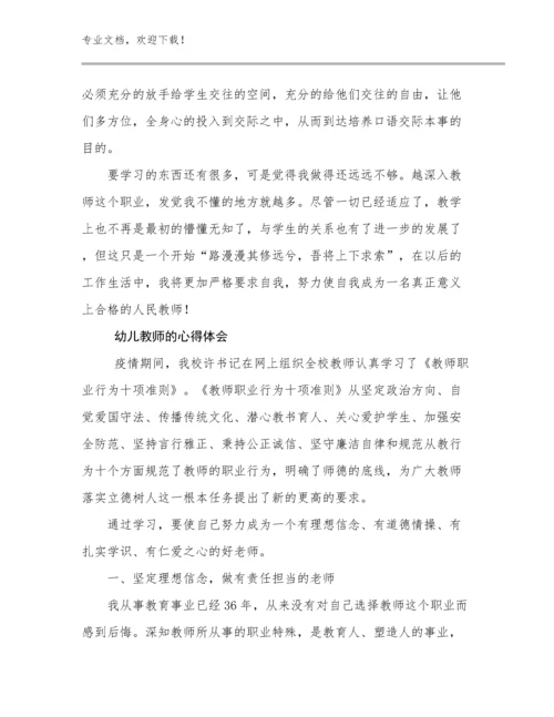 幼儿教师的心得体会优选例文23篇汇编.docx