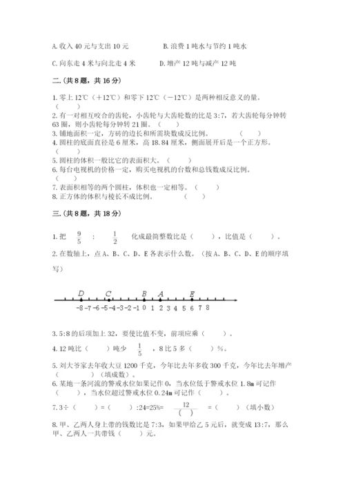 最新苏教版小升初数学模拟试卷含答案（满分必刷）.docx