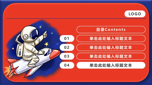 小小宇航员少儿科普儿童主题通用PPT模板