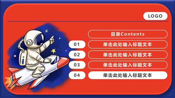 小小宇航员少儿科普儿童主题通用PPT模板