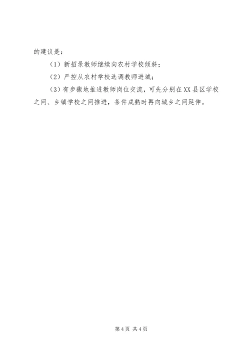 永川区茯苓小学关于推进义务教育均衡发展工作的情况汇报 (4).docx