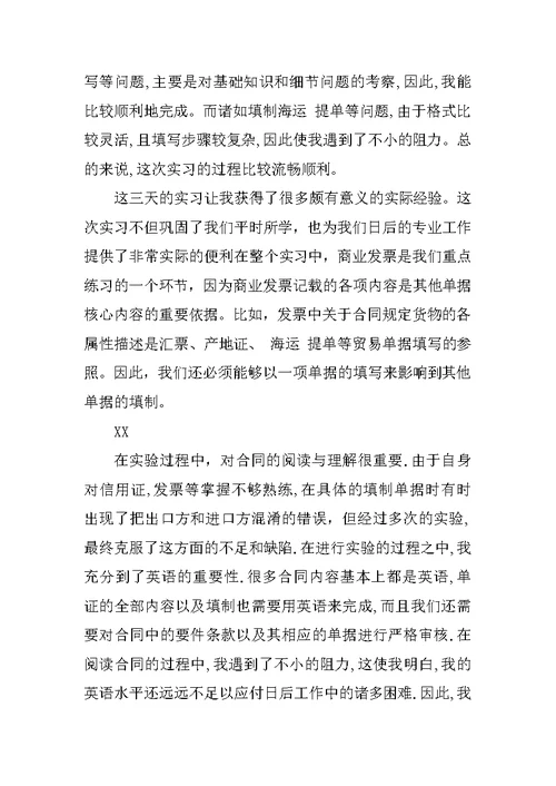 外贸公司实习报告范文