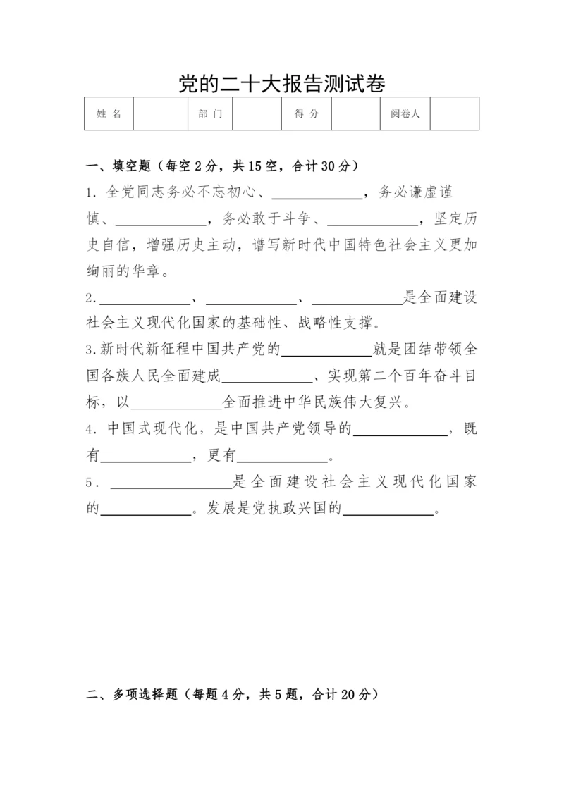 【学习资料】党的二十大报告测试卷.docx