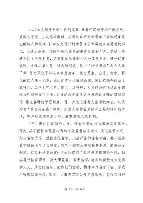 学校党风廉政建设存在的主要问题及整改措施.docx