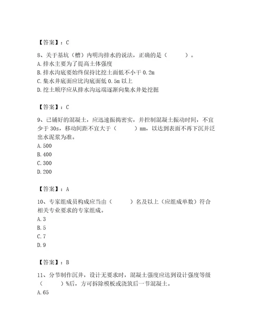 施工员之市政施工专业管理实务考试题库附答案（黄金题型）