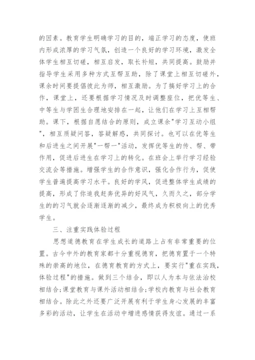 高中德育教育相关论文.docx