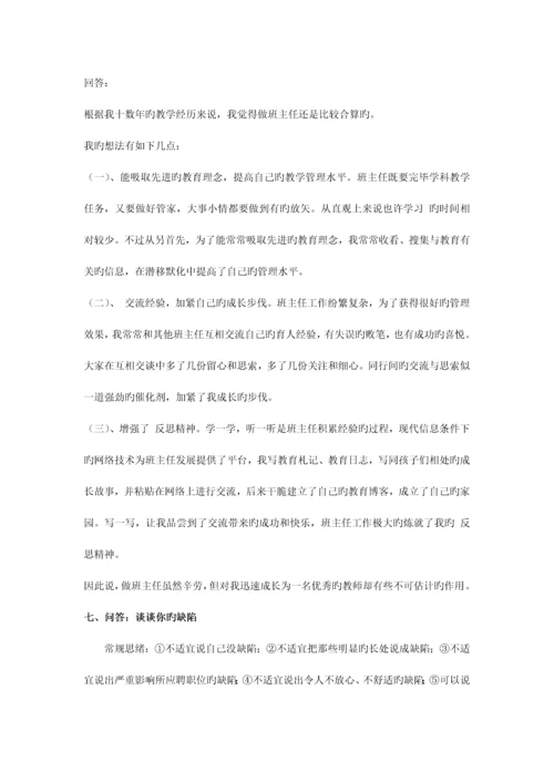 2023年教师面试提问.docx