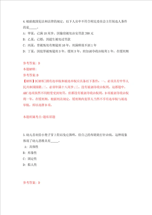 山东省滨州市委重大疾病和传染病防治工作领导小组办公室度公开招考3名工作人员模拟考试练习卷和答案解析第5版