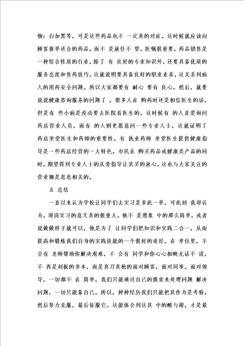 新版202x度优秀毕业生药厂实习报告3000字汇编