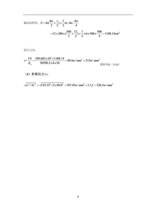 某跨度l的简支梁钢结构课程设计.docx