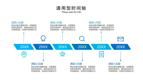 蓝色系简约商务时间轴内容集合PPT模板