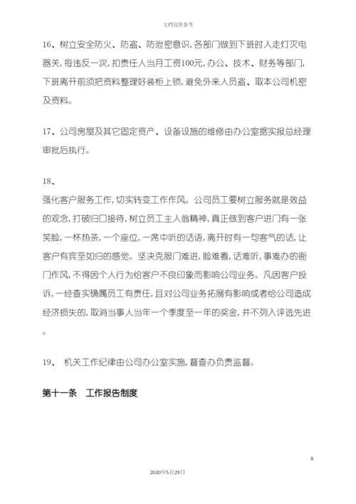 公司管理制度汇编资料.docx