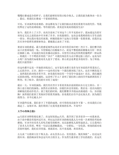 大学心得体会优质7篇