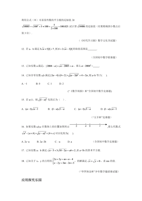 实数新思维初中数学.docx