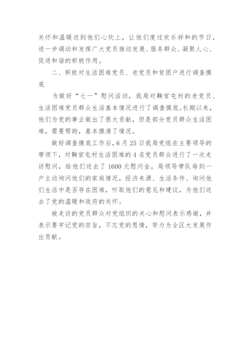 开展七一系列活动总结(5篇).docx