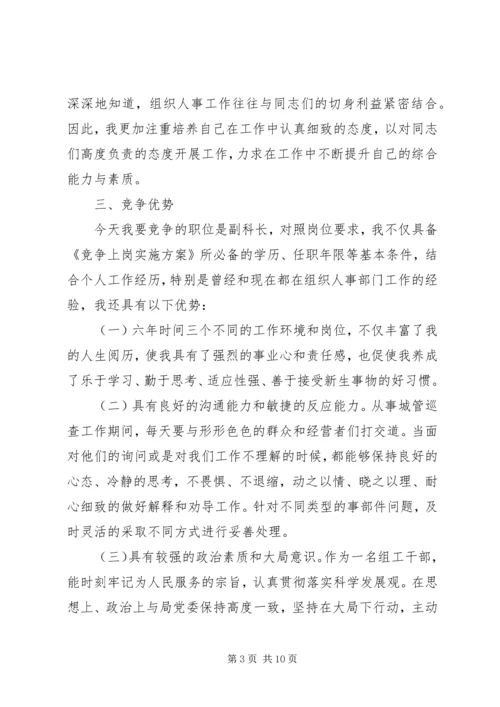 竞争上岗报告范文3篇 (2).docx