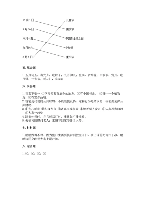 二年级上册道德与法治 期中测试卷带答案（b卷）.docx