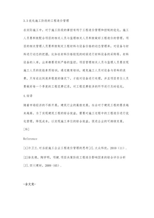 建筑工程造价常见问题及措施分析刘泳娴.docx