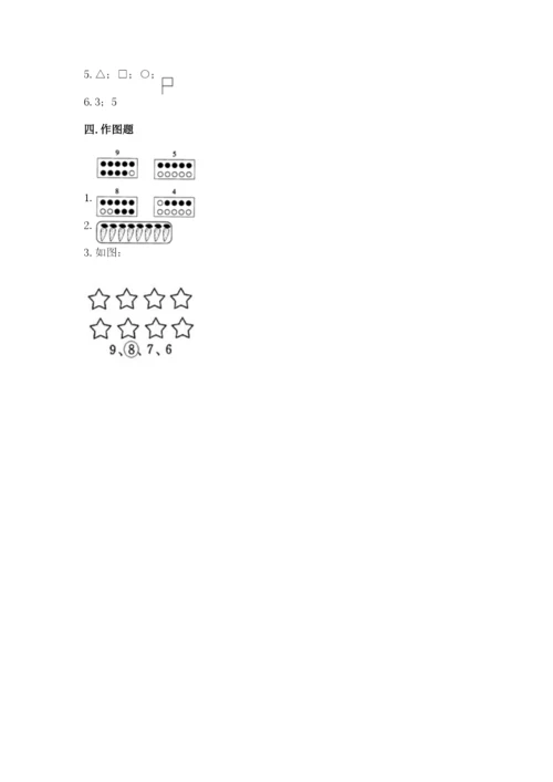 冀教版一年级上册数学第二单元 10以内数的认识 测试卷精品附答案.docx