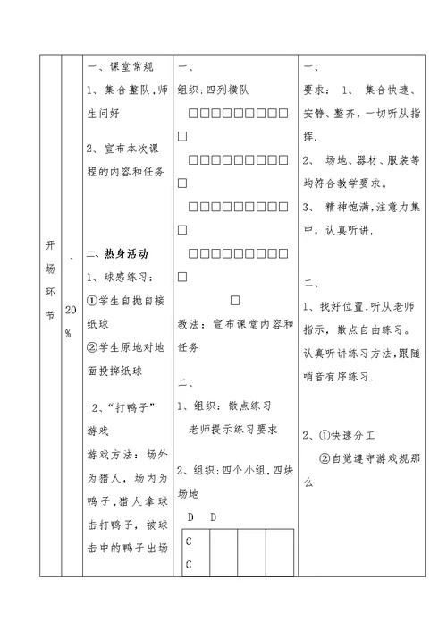 原地投掷纸球教学设计