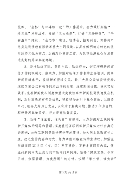 意识形态工作计划.docx