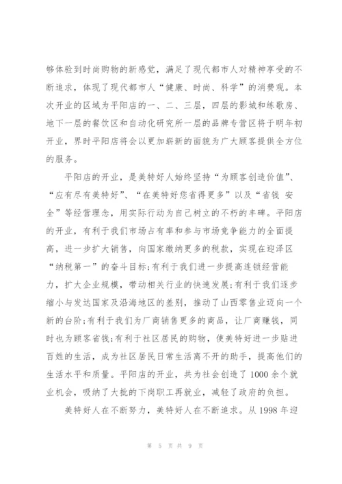 开业典礼嘉宾经典致辞词五篇.docx