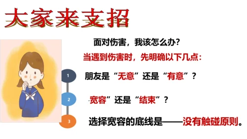 【新课标】5.1 让友谊之树常青（课件27张PPT）【2023秋新教材】