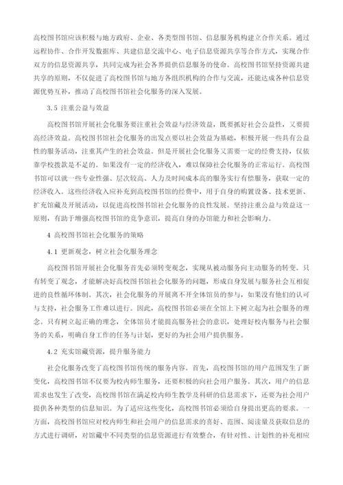 浅谈高校图书馆的社会化服务1.docx