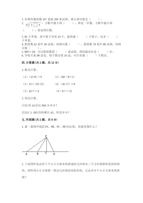 苏教版数学四年级上册期末卷带答案（模拟题）.docx