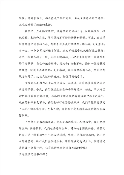 三毛流浪记读书心得