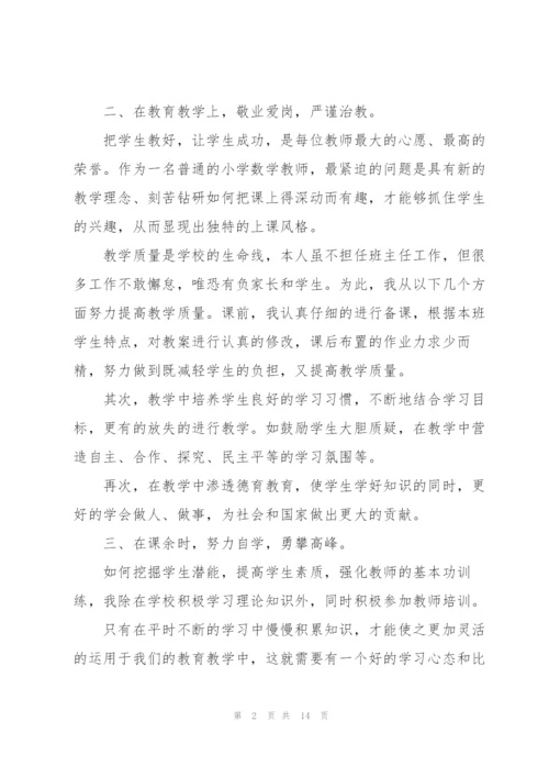 2022年度教师考核个人总结.docx