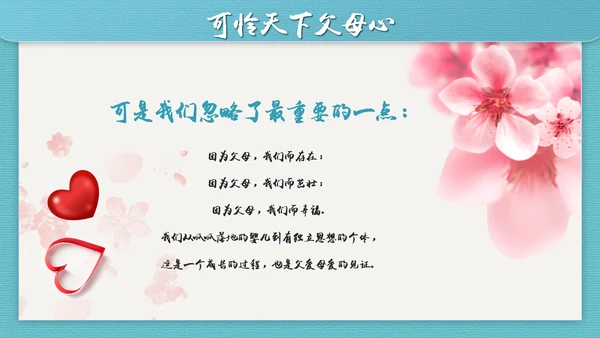 感恩漫暖母亲节PPT模板