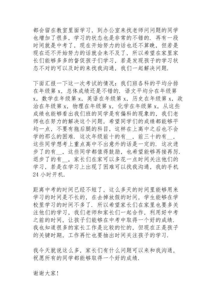 初一家长会班干部代表发言稿范文5篇.docx