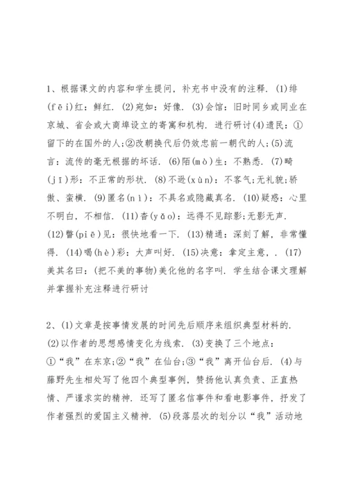 语文八年级下册优秀教学方案2021.docx