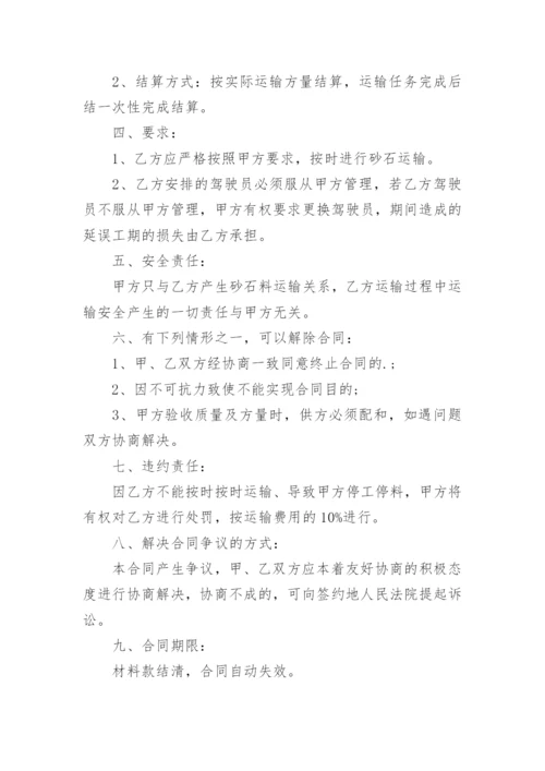 砂石料运输合同.docx