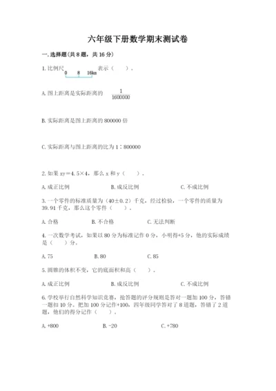 六年级下册数学期末测试卷带解析答案.docx