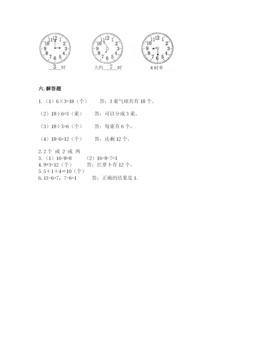 2022人教版一年级上册数学期末考试试卷附答案（考试直接用）.docx