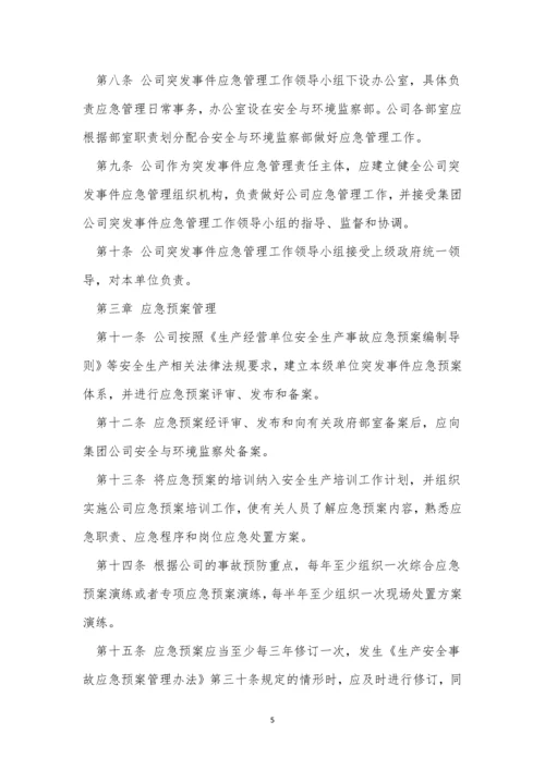 应急工作管理制度10篇.docx