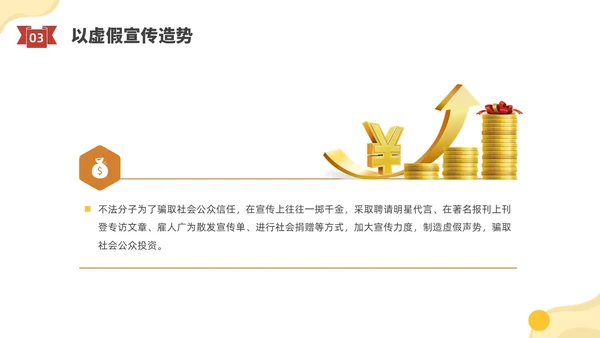 黄色水彩插画防范非法集资宣传PPT课件