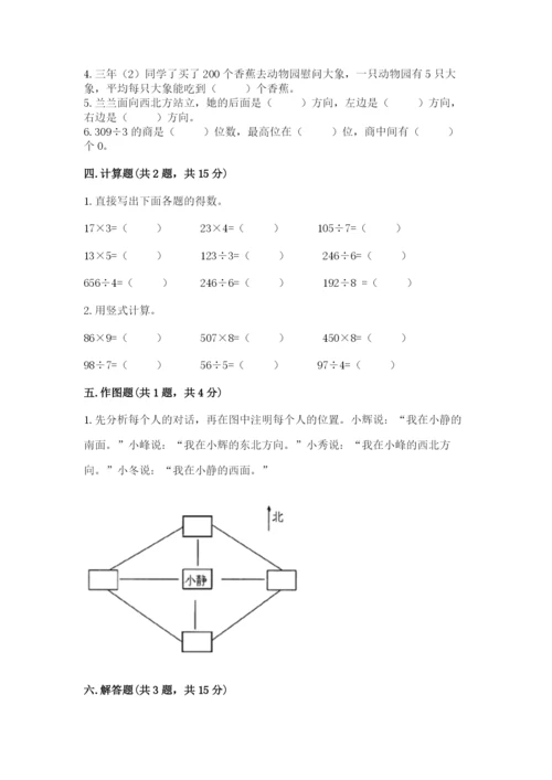 小学数学三年级下册期中测试卷（a卷）word版.docx