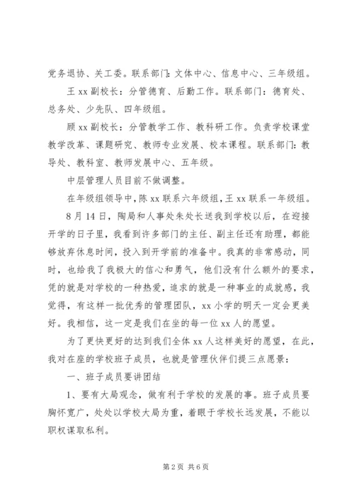 在中心小学秋季开学工作会上的讲话.docx