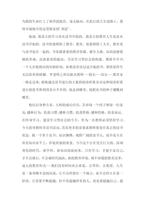 教育专著读书心得体会锦集5篇.docx